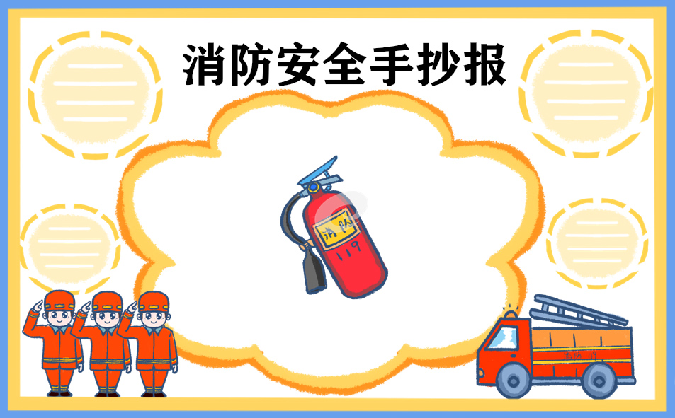 2020年大學(xué)生消防知識(shí)校園安全常識(shí)