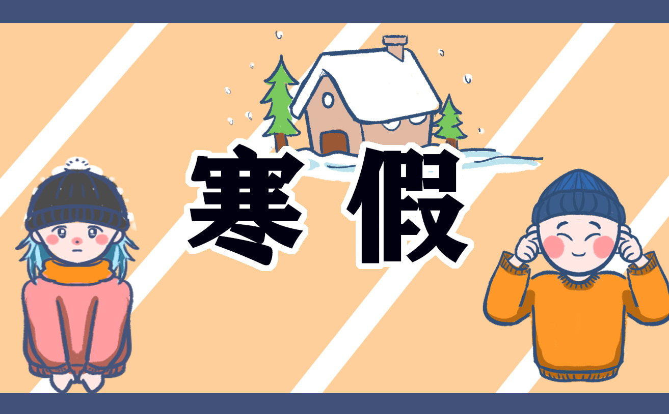 寒假學(xué)習(xí)計(jì)劃時(shí)間安排7篇