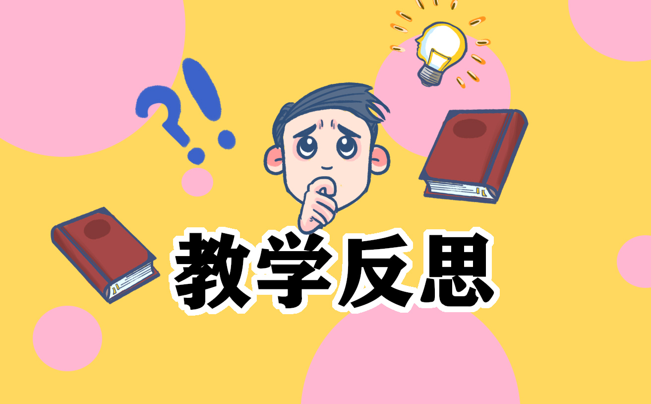 《草船借箭》教學(xué)反思案例五篇