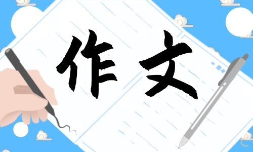 一年級(jí)我的家鄉(xiāng)作文8篇