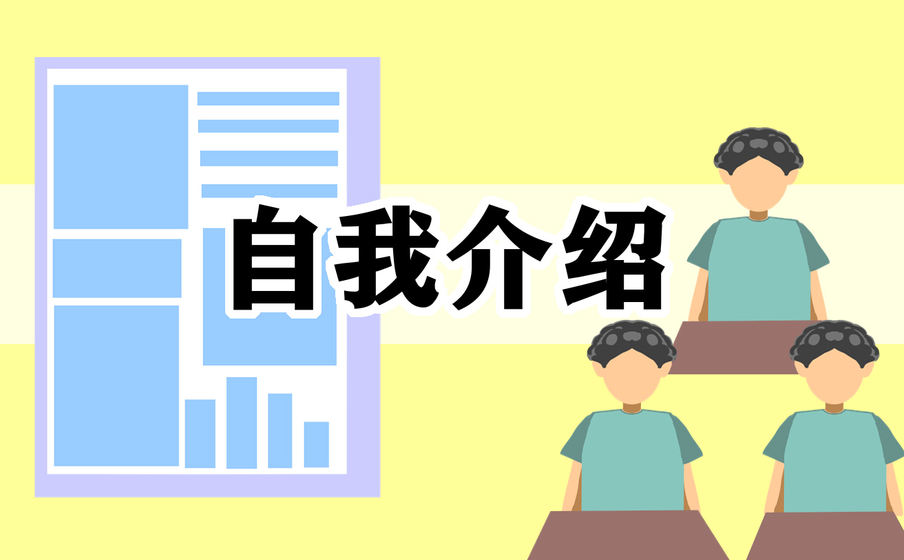 初中生怎么寫(xiě)自我介紹范文五篇