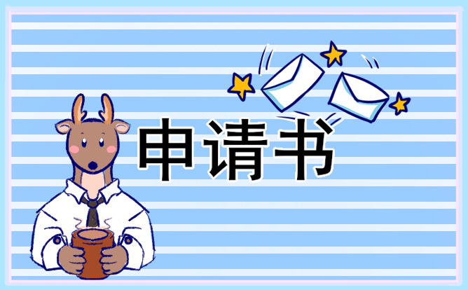 教師求職自薦申請(qǐng)書(shū)范文簡(jiǎn)單