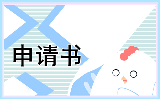 大學(xué)生教師求職申請(qǐng)書(shū)最新版