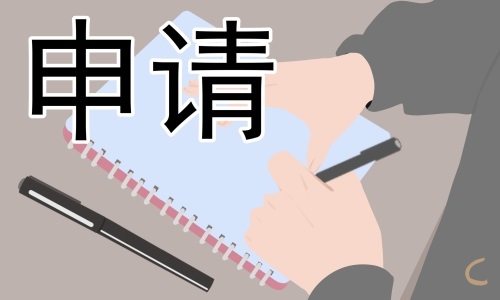 教師私人原因離職申請(qǐng)書(shū)（簡(jiǎn)單）2022