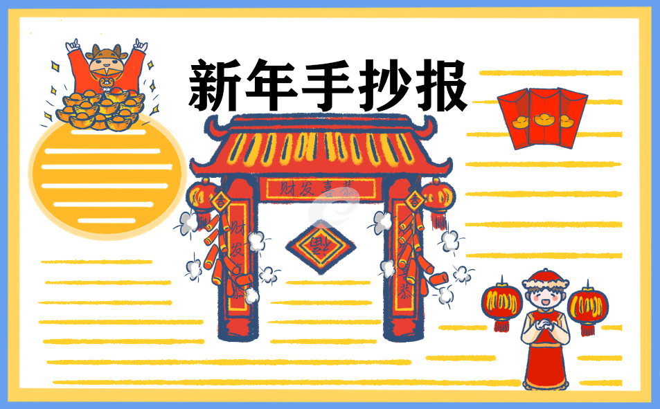 2021春節(jié)手抄報(bào)簡(jiǎn)單又漂亮