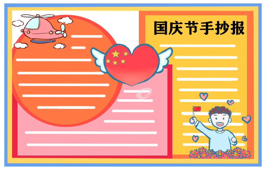 2021國慶誦讀經(jīng)典詩歌朗誦稿5篇