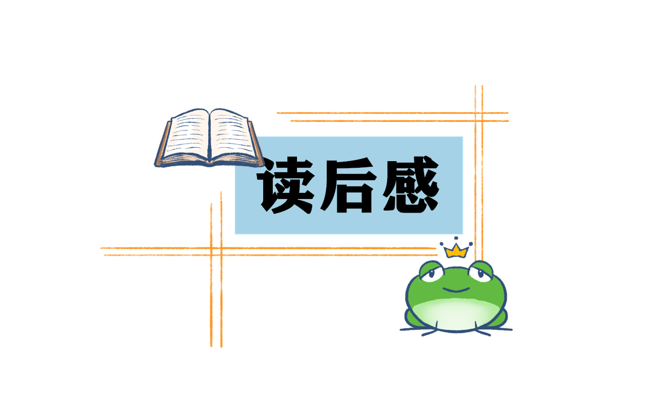 小學(xué)生《小王子》讀后感600字6篇