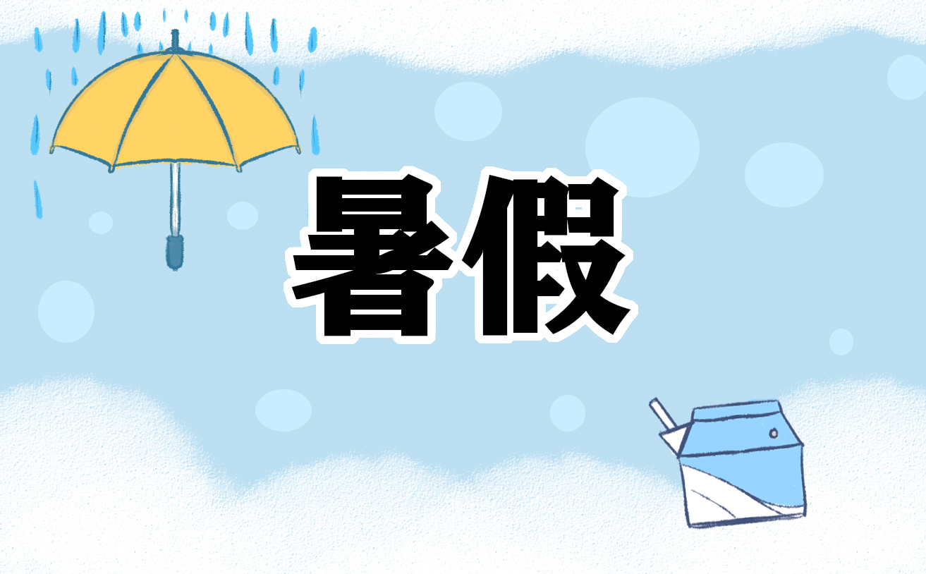 我的暑假生活初中生日記2022