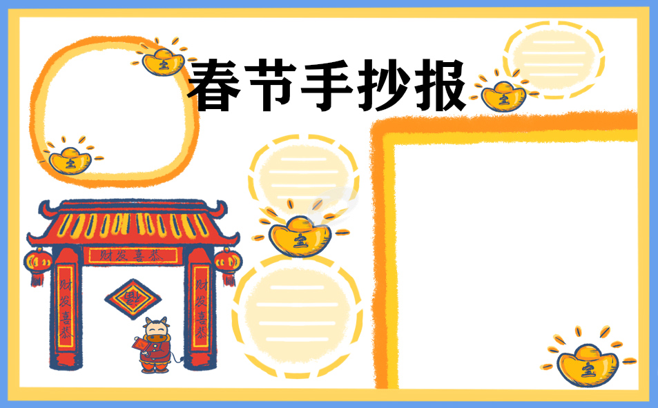 過新年的手抄報(bào)怎么畫