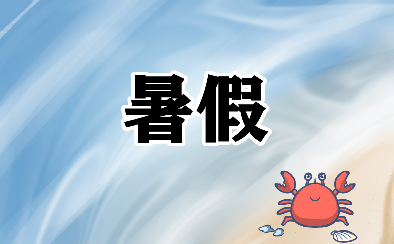 2021小學生暑假日記不少于300字