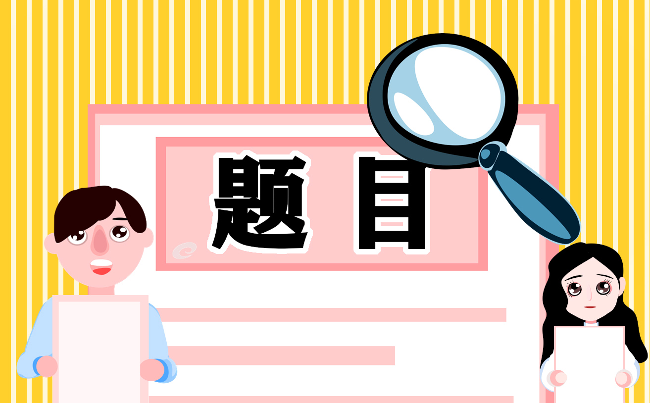 以執(zhí)著為話題記敘文600字