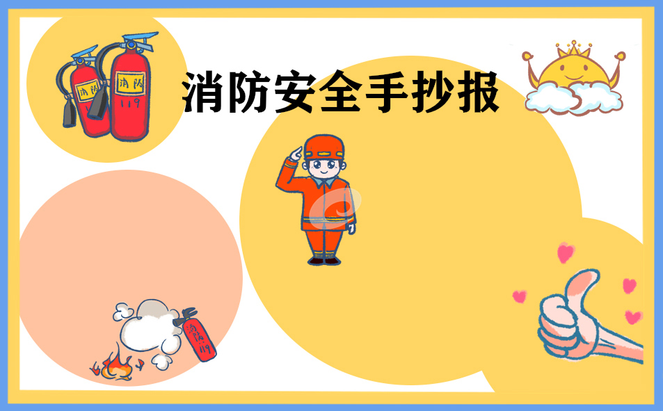 2020最新中學(xué)生消防逃生自救常識(shí)