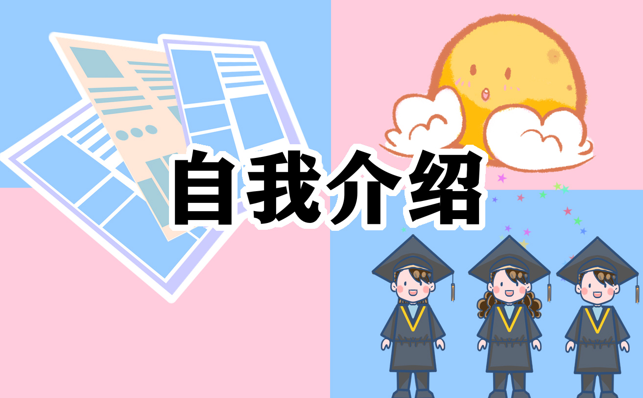 簡(jiǎn)歷自我介紹50篇