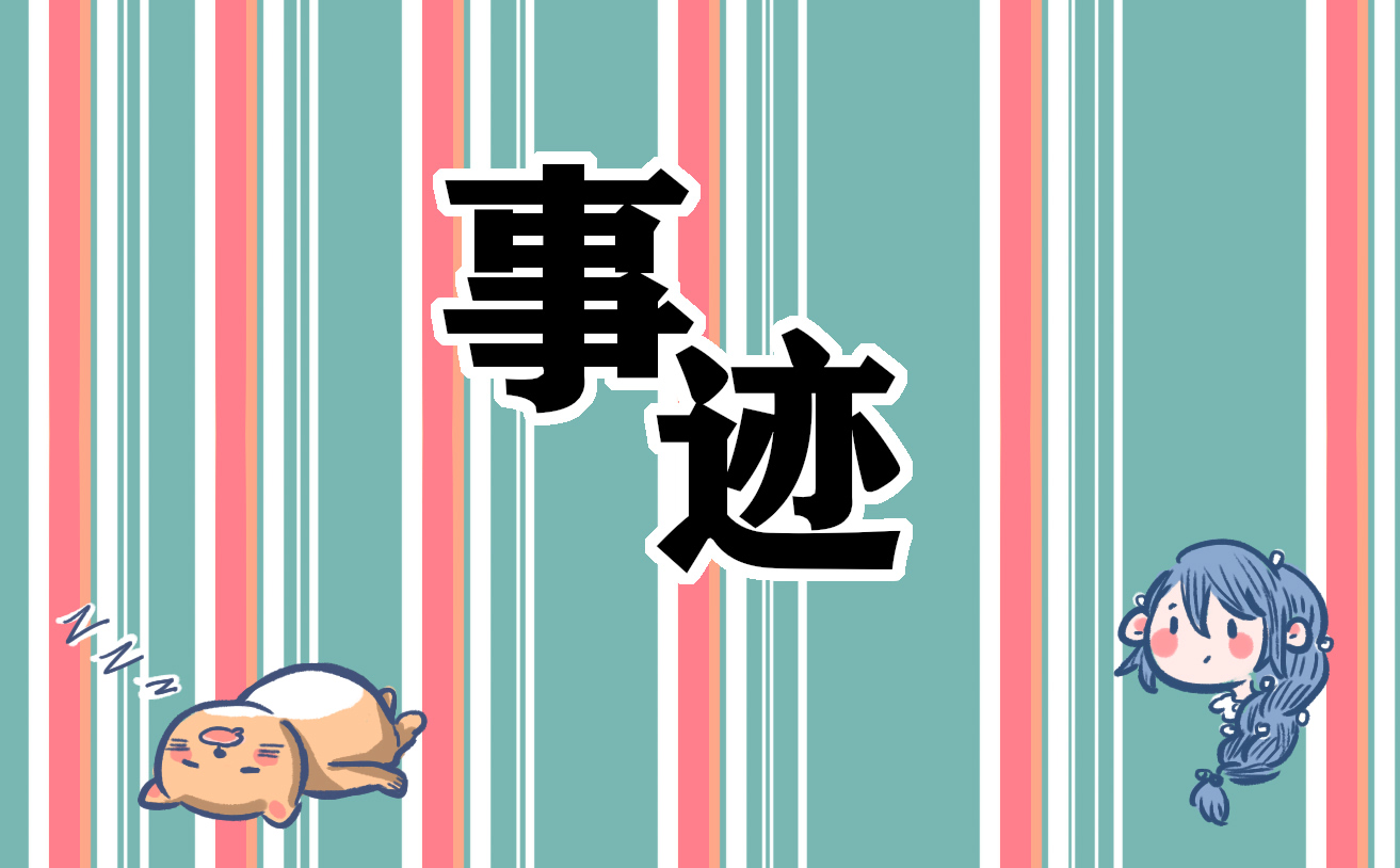 七一人物張桂梅同志先進(jìn)事跡(優(yōu)秀10篇)