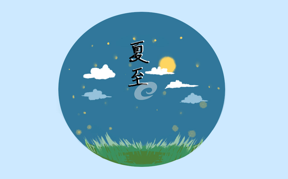 2022年夏至節(jié)氣是幾月幾日