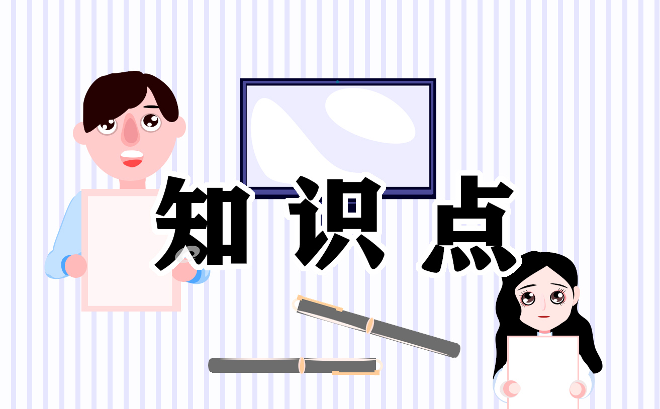 一年級(jí)語(yǔ)文上冊(cè)重要知識(shí)點(diǎn)