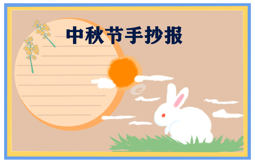 中秋節(jié)活動總結(jié)與反思10篇