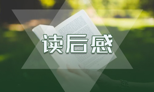 觀看《脫貧答卷》心得體會(huì)_《脫貧答卷》觀后感精選